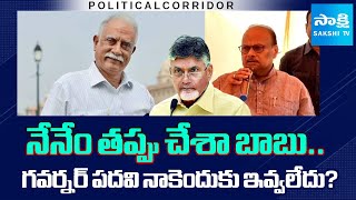 Political Corridior : Yanamala Rama Krishnudu Disappointed with Chandrababu Decision | Sakshi TV