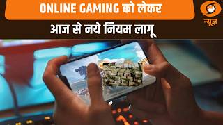 Online Gaming को लेकर आज से नए नियम लागू | Online Gaming Law | Digital India | Hindi  News | DD News