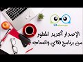 افضل برنامج لارسال رسائل الواتس اب 