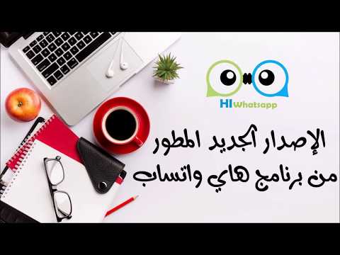 افضل برنامج لارسال رسائل الواتس اب