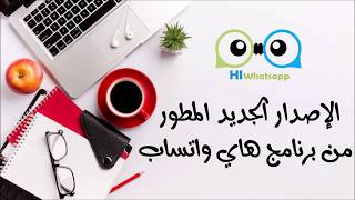 افضل برنامج لارسال رسائل الواتس اب screenshot 1