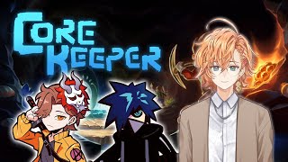 【Core Keeper】ありさかさんとバニラさんとやる（他にも増えるかも）