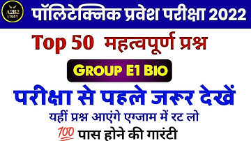 Up #polytechnic entrance exam preparation 2022 | Most Important Questions | #Jeecup2022