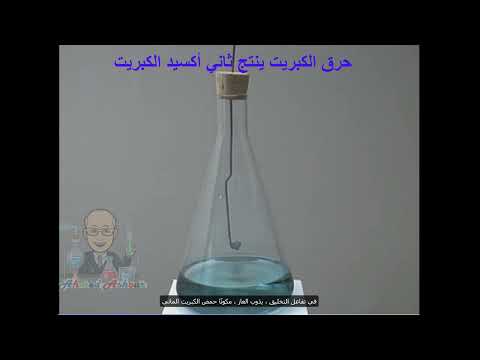 حرق الكبريت ينتج ثاني أكسيد الكبريت