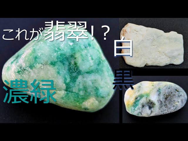これも翡翠!?勝山海岸謎石3石-濃い緑編-2025年10月25日 - YouTube