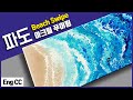 [아크릴 푸어링] 초간단 해변 파도 기법! 플루이드 아트의 세계 | Acrylic Beach Swipe