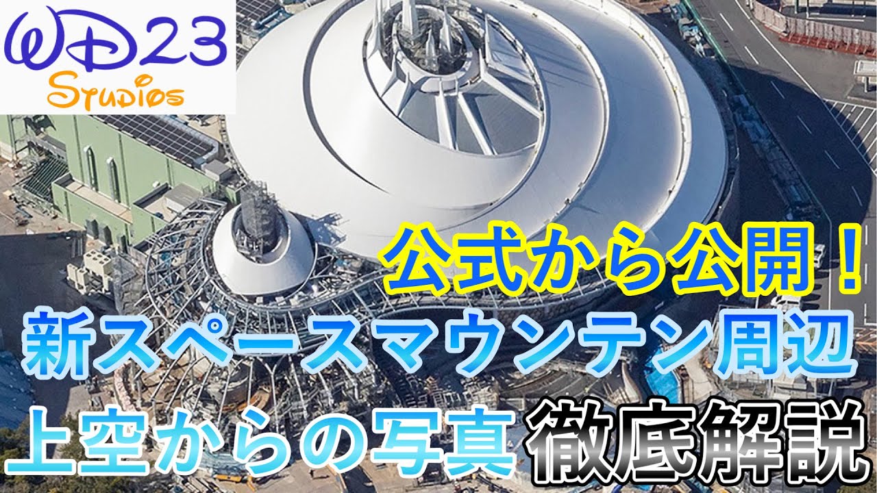 TDL] A thorough explanation of aerial photos around the new Space