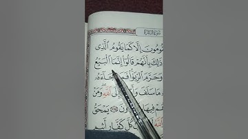 Learn Surah Al-Baqarah & Surah Aal-Imran | سورة البقرة و سورة آل عمران | By Mudasir Bukhari