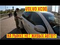 Автоподбор volvo XC90