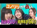 【大絶叫】コノリリを占ったら、心の内に潜む苦悩と秘密が丸裸で叫びまくり!