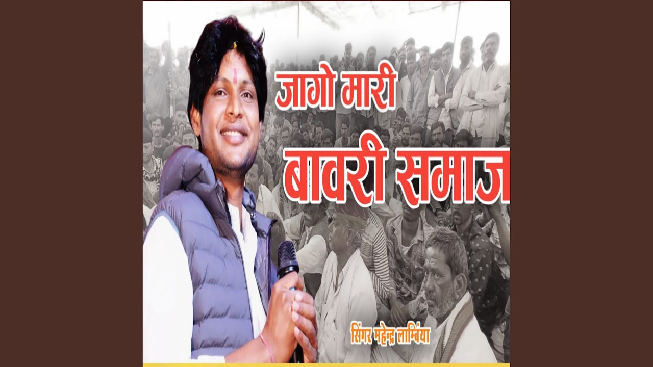 Jago Mari Bawari Samaj