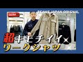 【BEAMS JAPAN ORIGINAL】超キモチイイ ワークシャツ