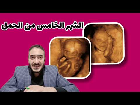 الشهر الخامس من الحمل ألم عجيب في البطن مش عارفه تفسيره تعالي أقولك عليه