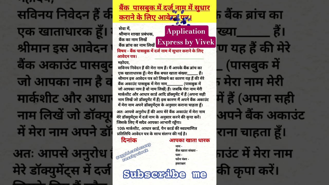 बैंक पासबुक में नाम सुधार के लिए आवेदन पत्र | Name Correction in Bank Passbook Application in Hindi