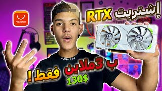 أرخص كرت RTX 2060S من Aliexpress? هل يستحق الشراء ؟|| soyo rtx 2060s