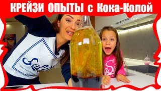 Топ 5 Крейзи Экспериментов с Coca Cola Фонтан из Кока Кола и Ментос Лава Лампа // Вики Шоу