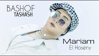 مهرجان   بشوف طشاش   مريم الحسيني                                            - اسمعها