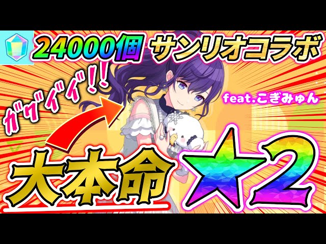 プロセカ】サンリオコラボで全キャラのコラボカード実装！？大本命の