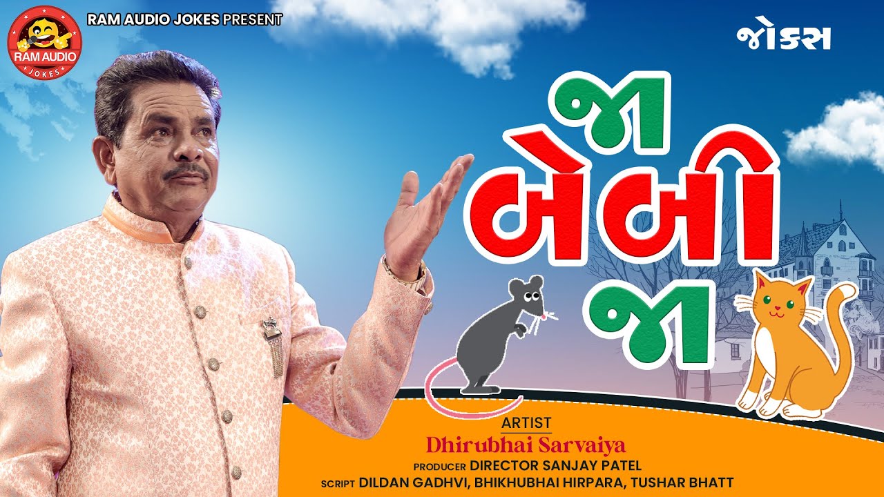 Ja Baby Ja  Dhirubhai Sarvaiya    Gujarati Comedy  Ram Audio Jokes