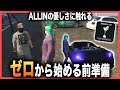 【ストグラ】資産リゼロの準備をしてたジョーカーに優しすぎるALL INメンバー【GTA5】