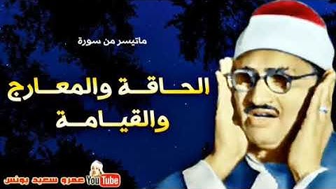 المنشاوي ختام يفوق الوصف لسورة القيامة برواية ورش عن نافع Minshawi