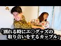 コント「別れる時にエ◎グッズの取り合いをするカップル」ニッキューナナ