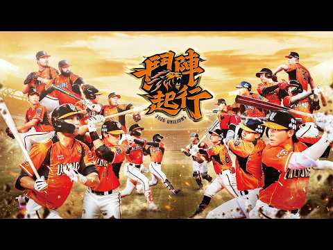▍2026 Uni-President 7-ELEVEN Lions Playoff Theme Song | "Dominating All Directions"🔥