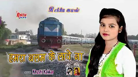 Railgadiya Rojave Hamara Balam Ke Na Lage1