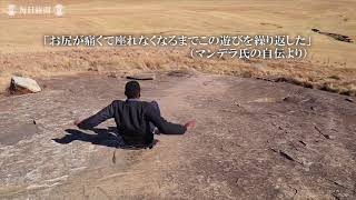 マンデラ元大統領：反差別の英雄語り継ぐ　生誕１００年