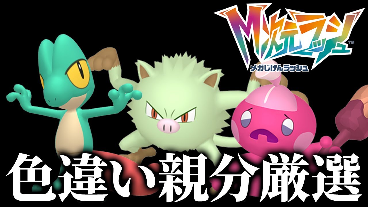 ポケモン 色違い セット Yahoo!オークション - ポケモンキッズ 色違い 10点セット グレイシア