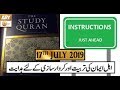 Watch Baseerat ul Quran - 17th July 2019 - ARY Qtv Online In HD