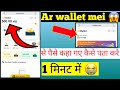 My ARB Has Been Deducted Problem Solved | AR Wallet ARB Deducted || AR Wallet se paise cut gye