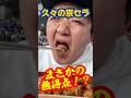 京セラドーム大阪行ったら、オリックスが点取ってくれません！ #shorts