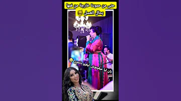 Dounia Batma Chaabi Stakatak دنيا بطمة شعبي حمودة 