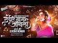 Undirmama ailo dj song  dj rohit mumbai  majhe vangda chal na go insta viral song ya ya maya song