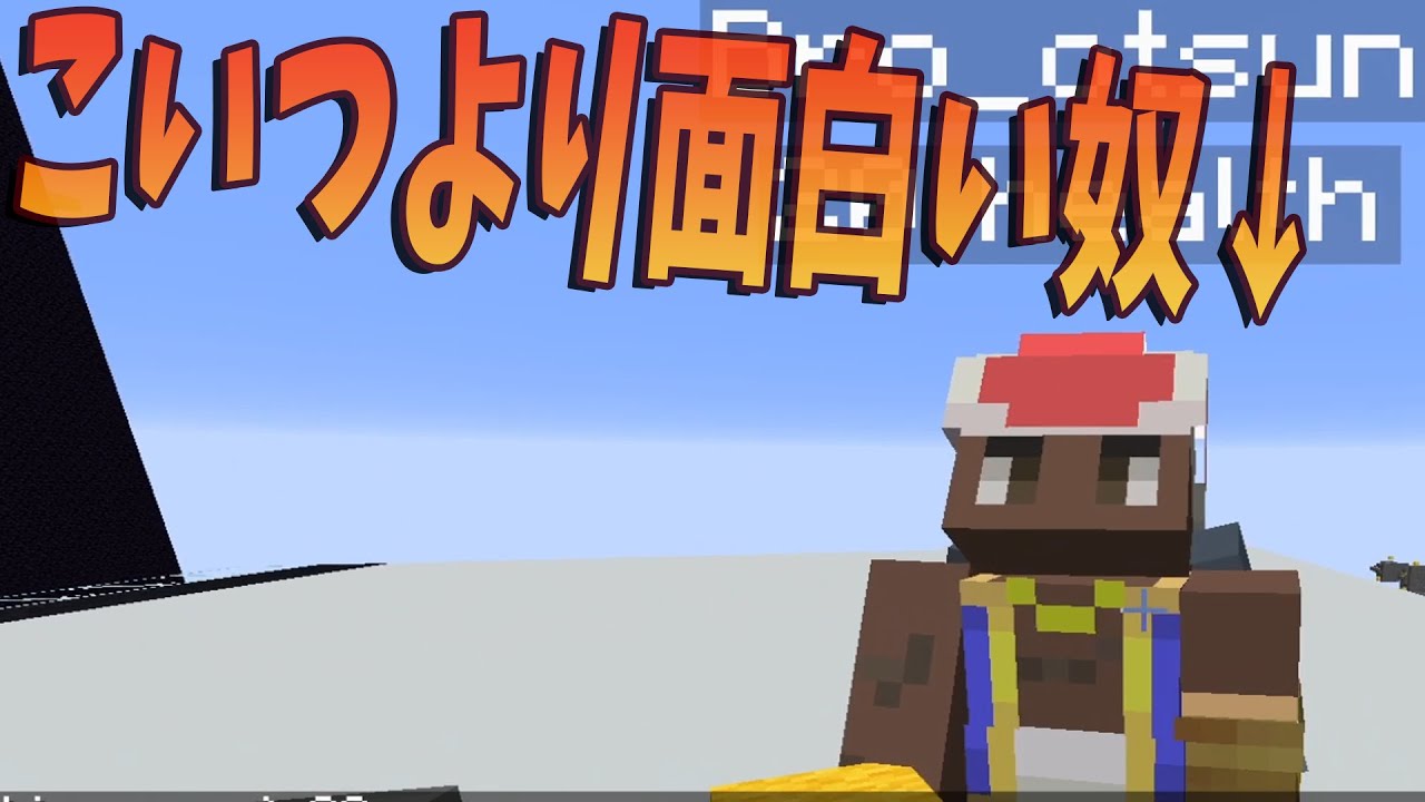 この最底辺参加者より面白い奴をツイコールで募集して参加型に入れてみた マインクラフト Kun Youtube