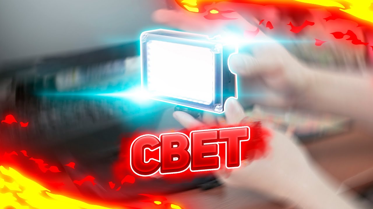 Бюджетное беспроводное освещение для видео из Китая - YouTube