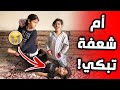 حمده وسلتلت جلدو ام شعفه | شوفوا العقاب كيف!