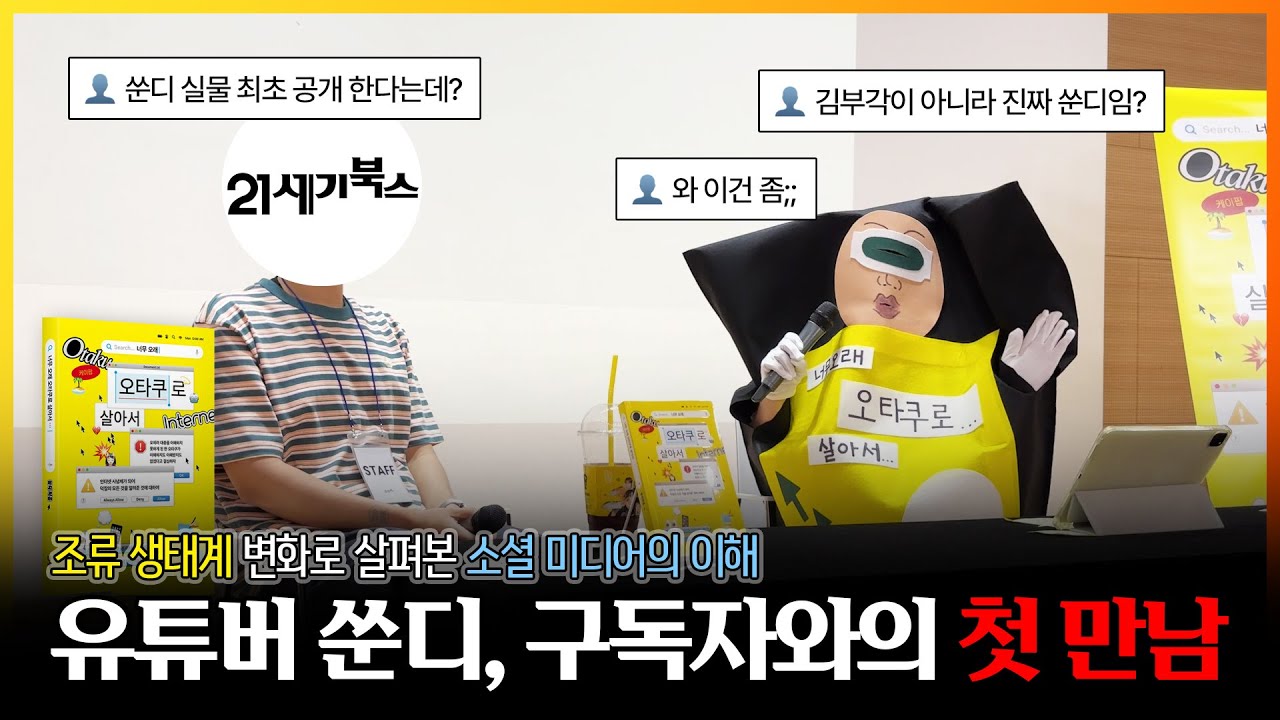 세상에서 가장 믿을 수 없는 독자와의 만남 (이거 실화임?)