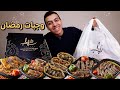 تجربة وجبات منيو رمضان من جزارة شهاب 