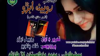 Khud Kalami Of Rubina Abro-(Renowned Sindhi Poetess)-By Khalid Chandio screenshot 1
