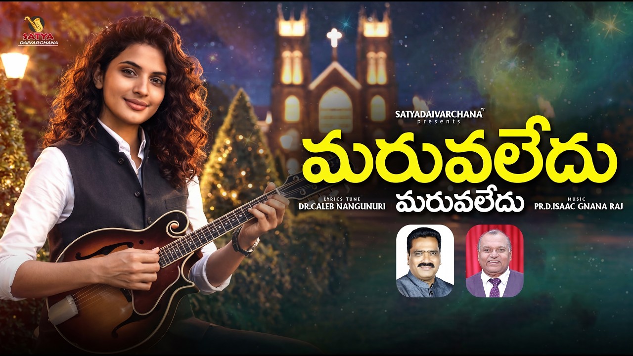 MARUVALEDU MARUVALEDU | TELUGU CHRISTIAN SONG | TELUGU JESUS SONGS | DR.N.CALEB | JESUS SONGS