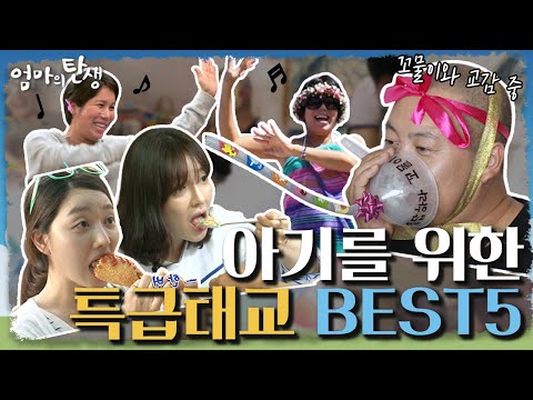 [엄마의 탄생＃19] 누가 뭐라 해도 이건 아기만을 위한 특급 태교!! BEST5를 뽑자면?! l KBS 140910 방송