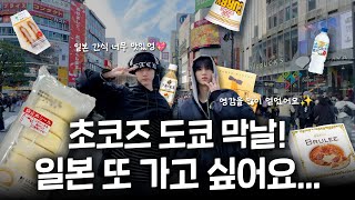 일본 팬분들을 만난 지 벌써 한 달 영상 하드털이 좀 했습니다 Choco1 염예찬 김태조 일본 팬미팅 특집 기획 브이로그 3부 초코엔터테인먼트 Eng Sub