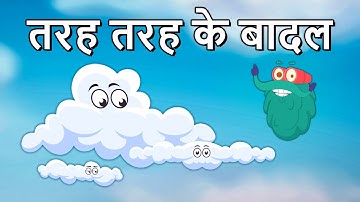 टाइप्स ऑफ़ क्लाउड्स | तरह तरह के बादल | Types Of Clouds In Hindi | Dr.Binocs Show | Binocs Ki Duniya