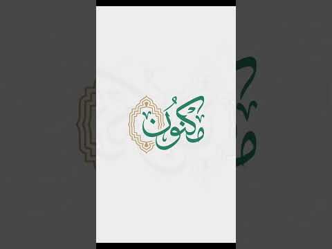 تحريك شعار مكنون