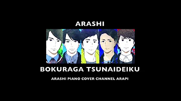 تحميل 嵐 僕ら が つない で いく 動画