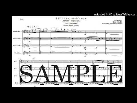 ビゼー「カルメン〜セギディーリャ」クラリネット四重奏版 - ジョルジュ・ビゼー