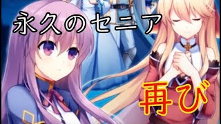 【永久のセニア】今度こそ、囚われた姉を助け出す【雨上がりの紫陽花 #01】 screenshot 3