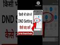 DND कैसे बंद करें 👌#trending#viral #shorts #ytshorts #reels #explo #post #tech #viralpost #techvideo